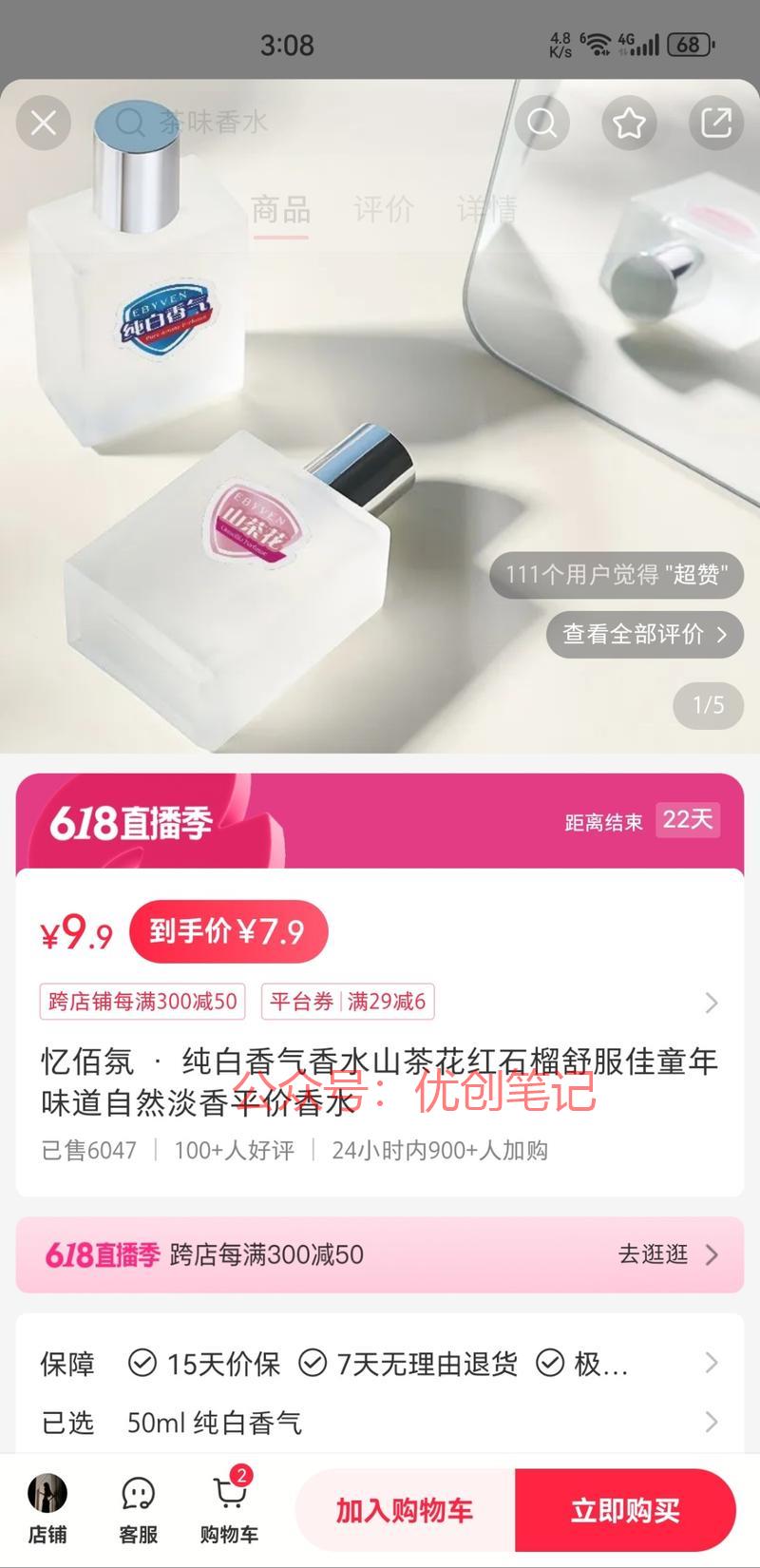 小众平价香水，简单实…#情报-搞钱线报📢论坛-网创交流-优创圈